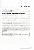 История Тайной канцелярии Петровского времени - 1