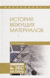 История вяжущих материалов