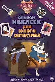 Развивающая книжка с многоразовыми наклейками и стикер-постом № МНСП 2416 "Зверский детектив"