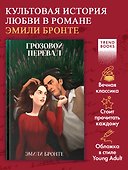 Грозовой Перевал - 2