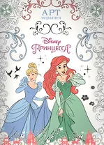 Принцессы. АТ № 1604. Арт-терапия.