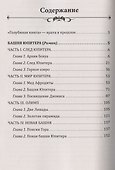 Башня Юпитера. Возвращение Диониса - 1