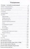 Государь оклеветанный. Падение великой империи - 2