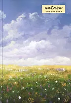 Natura. Посмотри наверх. Ежедневник недатированный (А5, 72 л.)