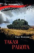 Такая работа - 0