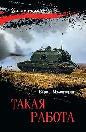 Такая работа