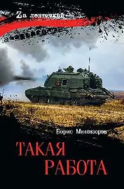 Такая работа