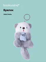 Брелок Нерпа с рыбкой голубая (текстиль)