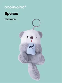 Брелок Нерпа с рыбкой голубая (текстиль)