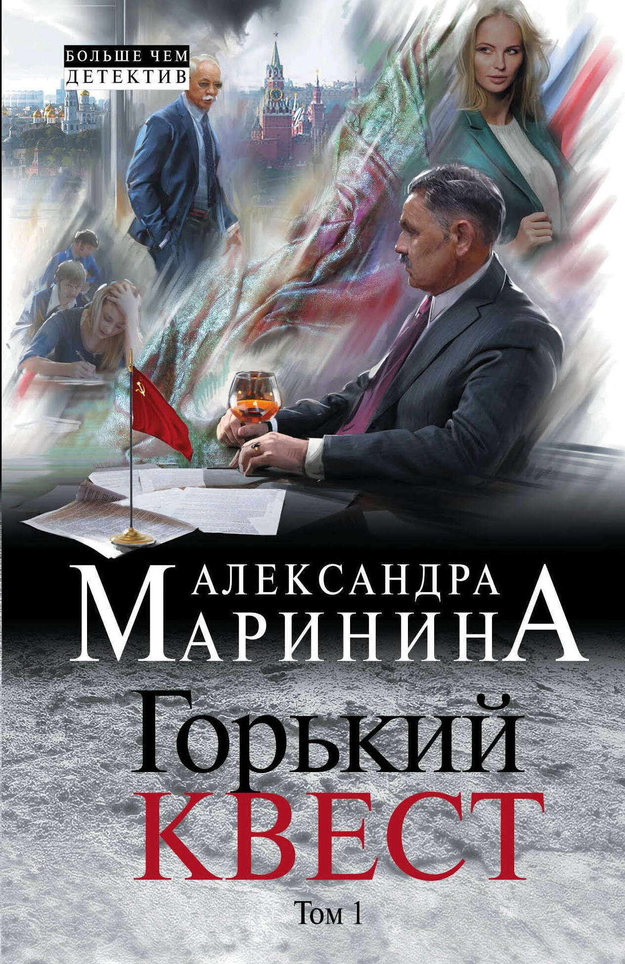

Горький квест. Том 1