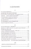 Русское слово и мировое зло - 2