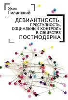 Девиантность, преступность, со