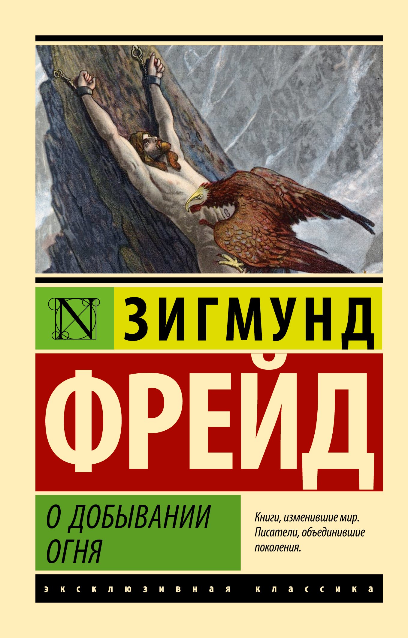 

О добывании огня