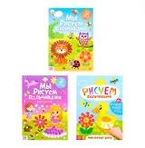 Мы рисуем пальчиками. Набор больших пальчиковых раскрасок "Для девочек" (комплект из 3 книг)