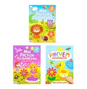 Мы рисуем пальчиками. Набор больших пальчиковых раскрасок "Для девочек" (комплект из 3 книг)