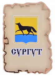 Магнит Сургут Герб (дерево) (7,5см)