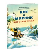Кот и мурлик (комплект из 4-х книг) - 1