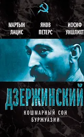 Кошмарный сон буржуазии