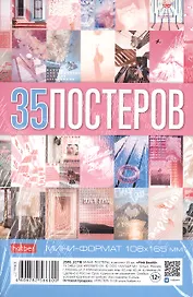 Мини постеры 35шт А6 "Pink BooM"