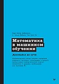 Математика в машинном обучении - 0