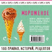 Мороженое - 1