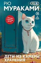 Дети из камеры хранения