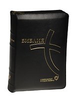 Библия. Книги Священного Писания Ветхого и Нового Завета. Канонические. Современный русский перевод