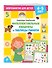 Интеллектуальные квадраты и таблицы памяти: для детей 4-5 лет - 2