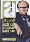 "Сивый мерин" - 0