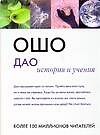 Дао: история и учения