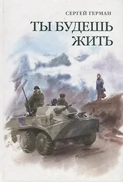 Ты будешь жить