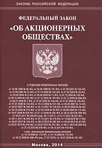 ФЗ Об АО