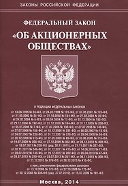 ФЗ Об АО