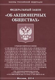 ФЗ Об АО