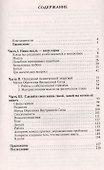 Путь к свободе. Кармические причины возникновения проблем, или Как изменить свою жизнь - 1