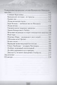 Уникальные природные уголки Кавказских Минеральных Вод. Путеводитель - 2