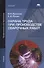 Охрана труда при производстве сварочных работ. Учебник - 0