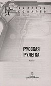 Русская рулетка - 1