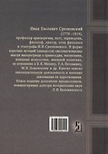 Дух Екатерины Великой, императрицы и самодержицы всероссийской - 1