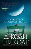 Обращаться с осторожностью - 0