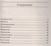 Гипотония, гипертония, головные боли. Что делать? - 1