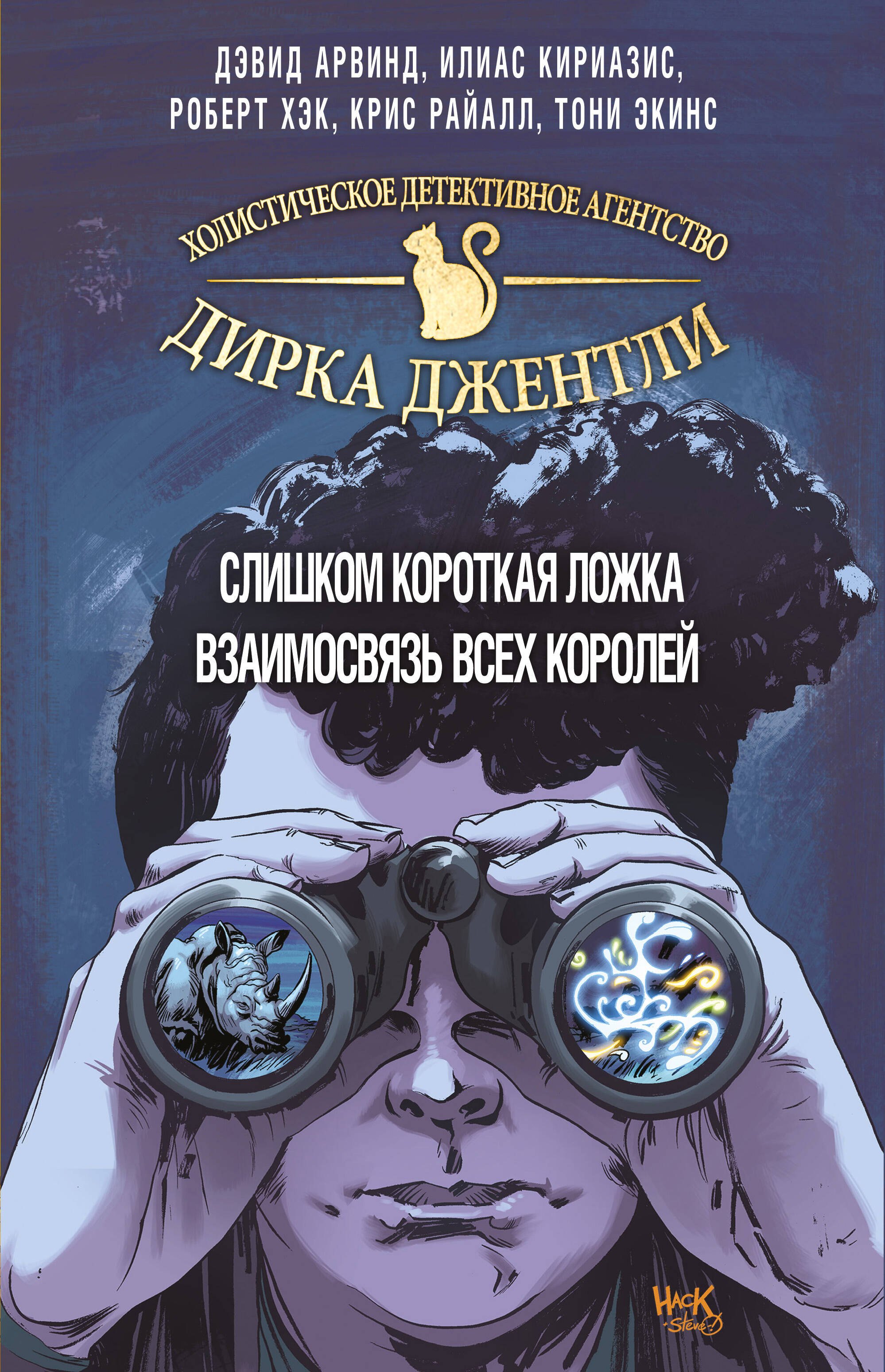   Буквоед Детективное агентство Дирка Джентли. Комплект из 2 книг (Слишком короткая ложка + Взаимосвязь всех королей)
