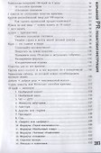 Хайпанем? Взрывной PR: пошаговое руководство - 2