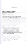 Субсидиарная ответственность в Российской Федерации - 1