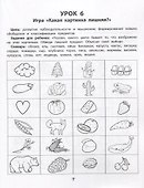 Логика. Память. Интеллектуальная лабильность: рабочая нейротетрадь для дошкольников - 1