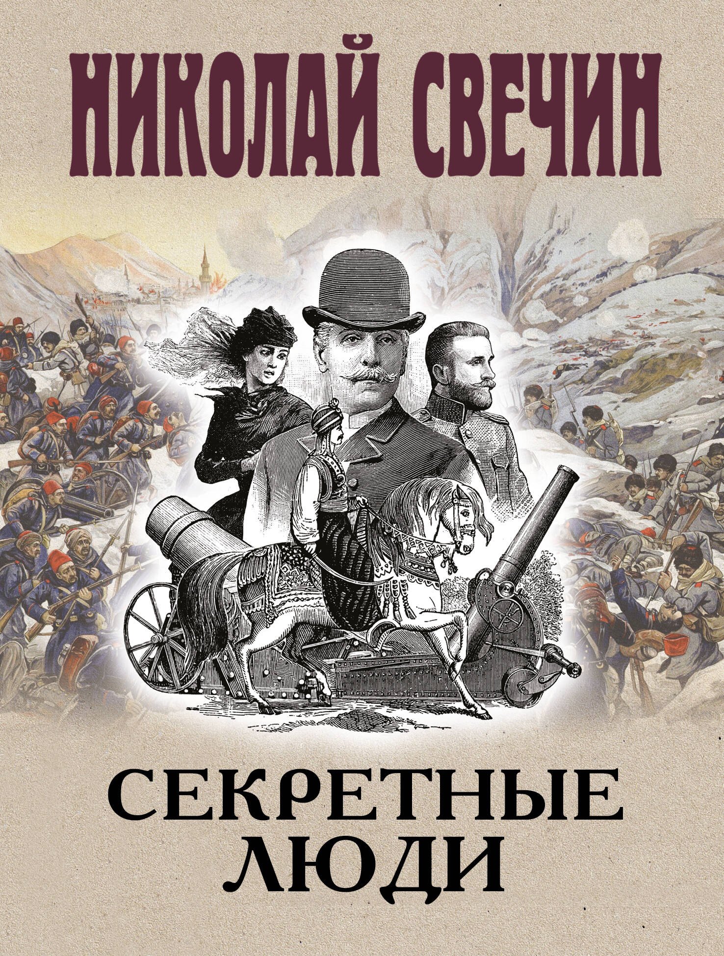 

Секретные люди