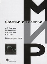 Генерация хаоса