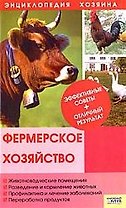 Фермерское хозяйство