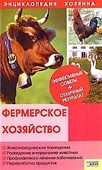 Фермерское хозяйство