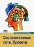 Состязательные сети. Проекты. Постройте порождающие сети следующего поколения, используя библиотеки TensorFlow и Keras - 0